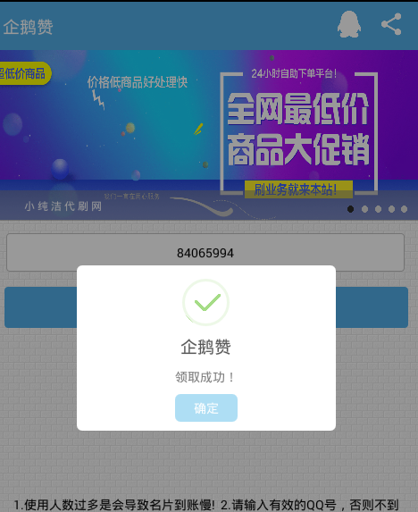 企鹅赞APP每日领取1百QQ名片赞