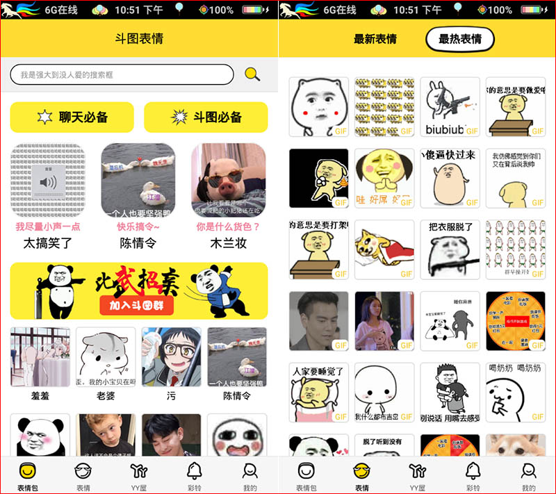 安卓斗图表情去广告版V4.2.2