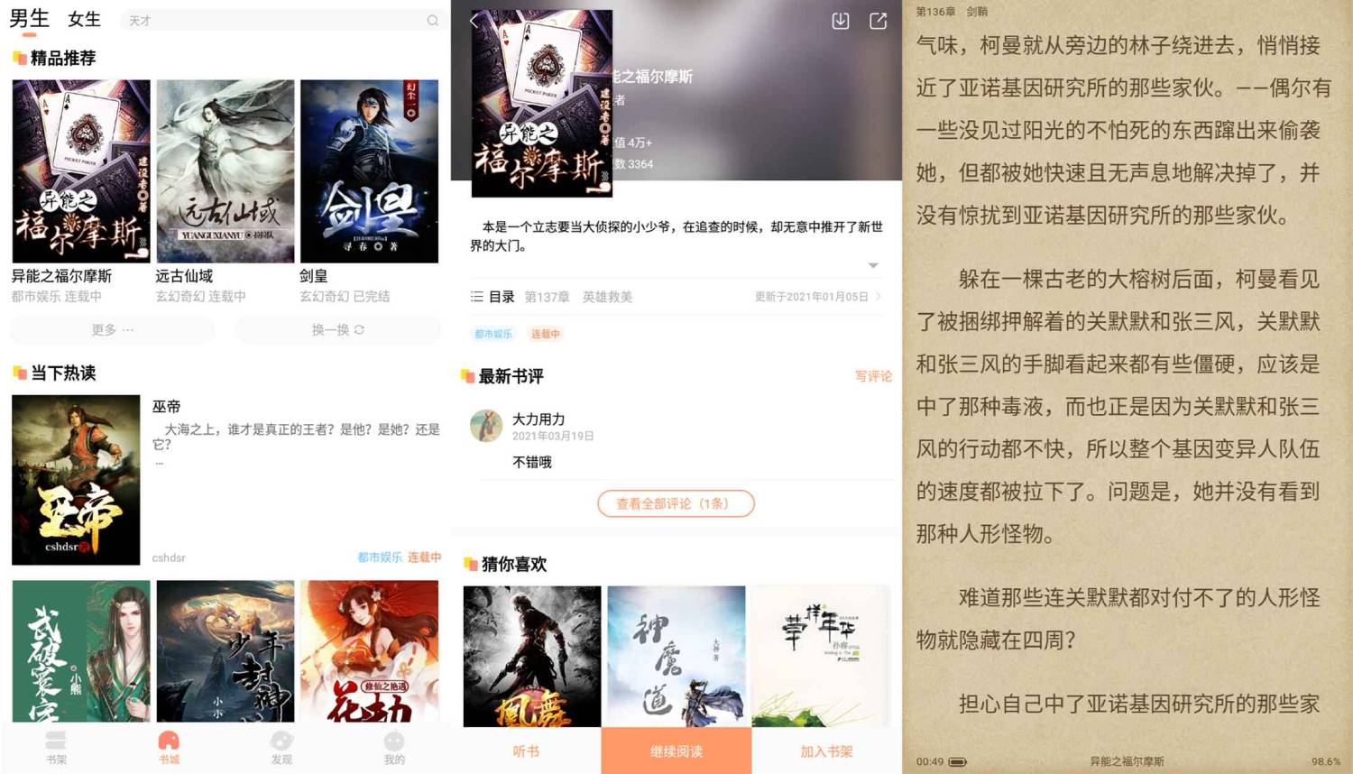 安卓优兔阅读v1.0.1绿化版
