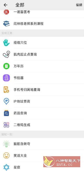 天坦百宝箱 V3.0.1高级版