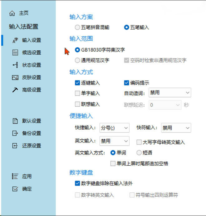 五笔冰凌输入法 v13.7.9.260417姑洗版含词库 五笔冰凌输入法 v13.7.9.260417姑洗版含词库