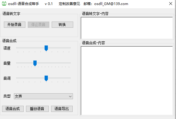 文字免费合成语音真人mp3