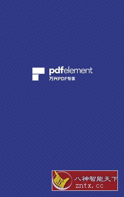 万兴PDF手机版 v4.8.3高级版