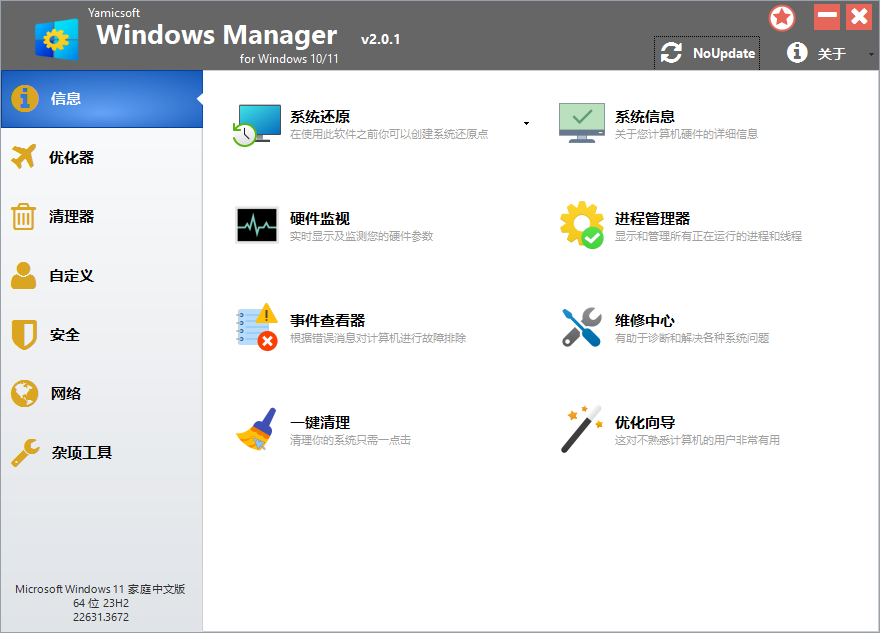 Yamicsoft Windows Manager v2.3.1 Yamicsoft Windows Manager v2.3.1