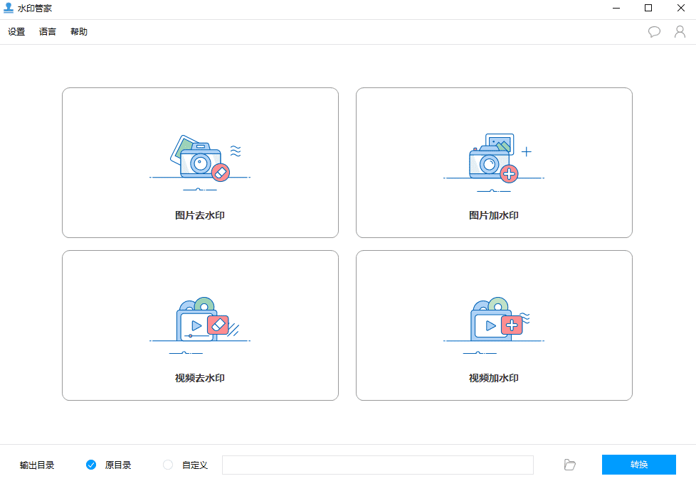 PC版水印管家批量图片视频