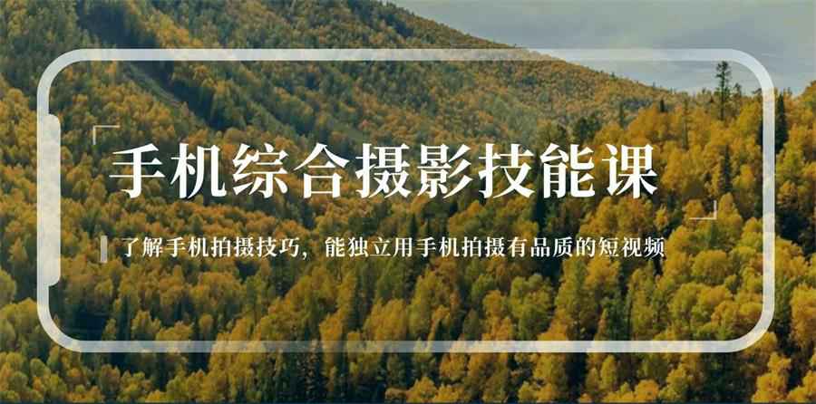 用手机拍摄有品质的短视频-趣奇资源网-第5张图片