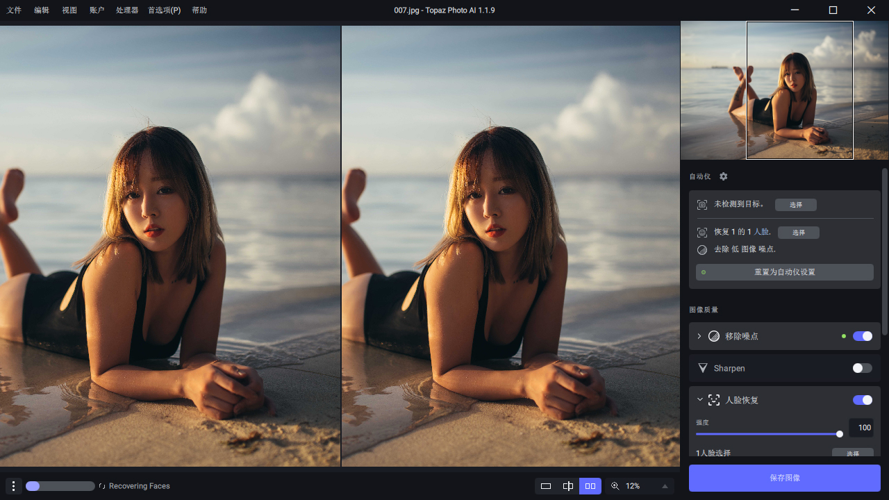Ai图片降噪Topaz Photo Pro v1.4.1高级版