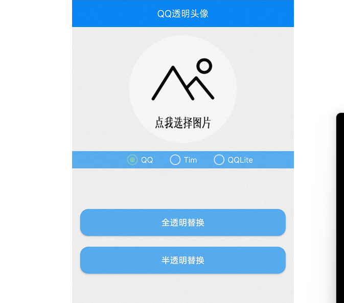 QQ透明头像最新安卓版 免会员