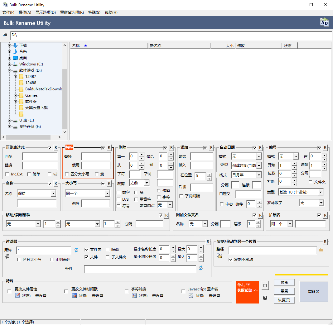 Bulk Rename Utility v4.0.1.0便携版