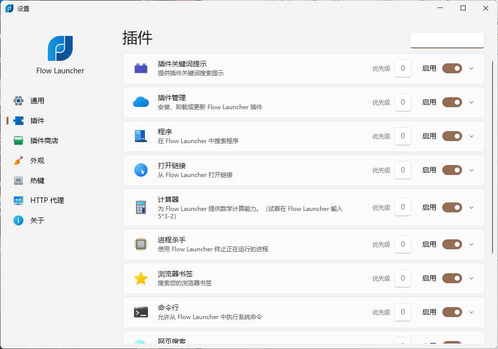 Flow Launcher启动器v1.20.2便携版