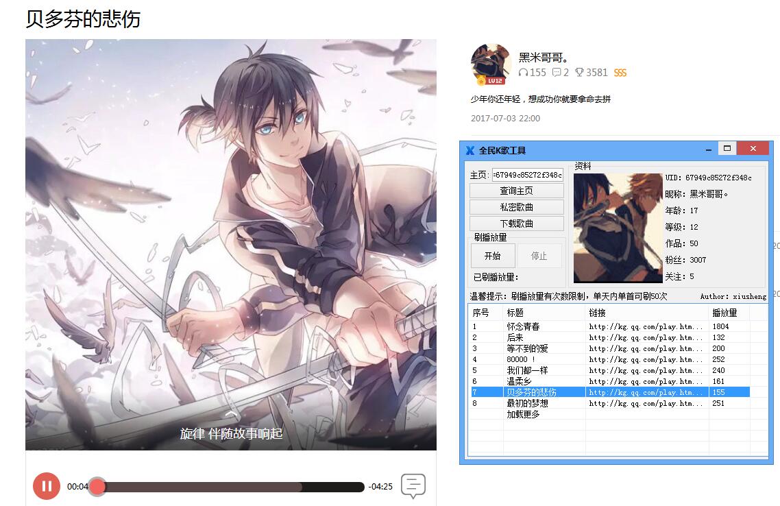 全民K歌刷播放量下载歌曲源码