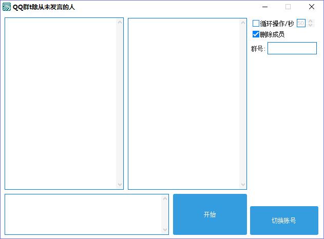 QQ群从未发言之人一键清理软件