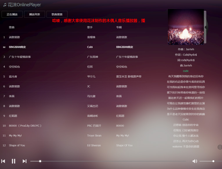 木偶人在线音乐播放器网站源码