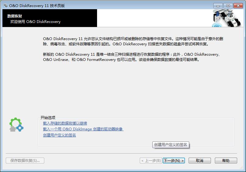 价值990美元的数据恢复汉化版