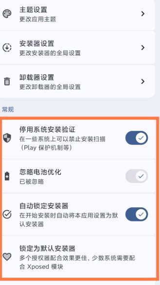 InstallerX Revived 跳过系统安装器2.3.3.43f487d