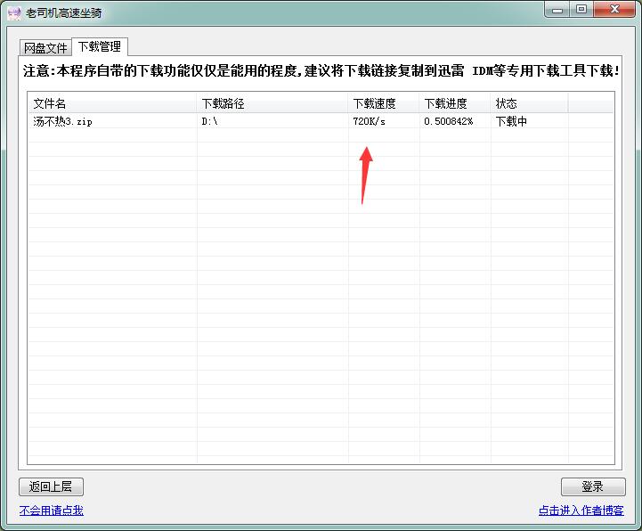 百度网盘老司机坐骑作者回归了