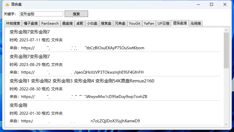 混合盘v1.0.0.0电脑版 强大的资源搜索工具