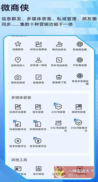 微商侠 v2.0.0高级版