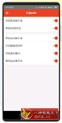 抢红包助手v99高级SVIP★QQ微信红包秒抢