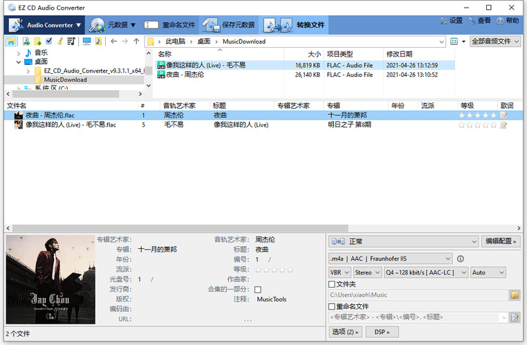 EZ CD Audio Converter v12.4.0.1.0高级版 EZ CD Audio Converter v12.4.0.1.0高级版