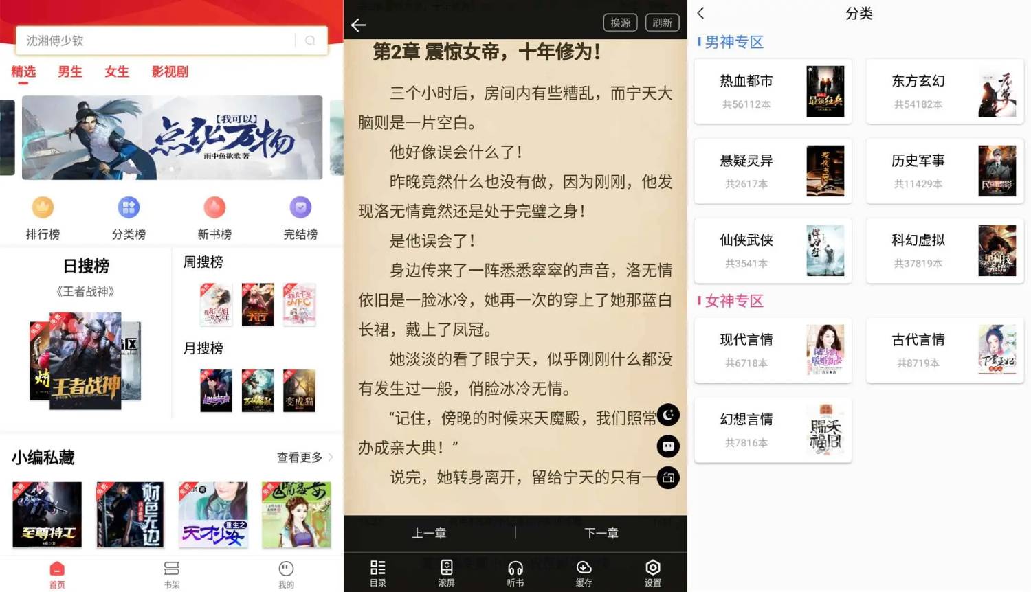 安卓笔书阁内置热门小说书籍