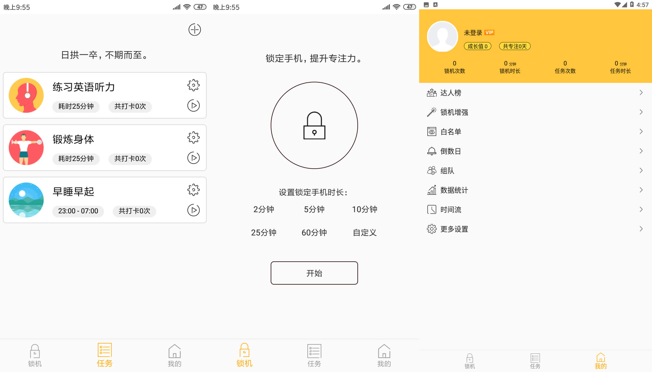 手机戒瘾神器 安卓锁机达人
