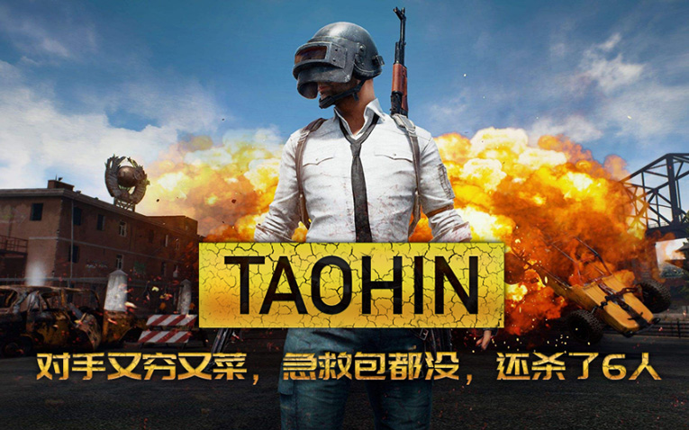 绝地求生个性封面设计PSD源文件