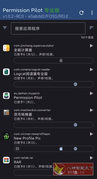Permission Pilot Pro 应用权限v1.7.4-rc1高级版