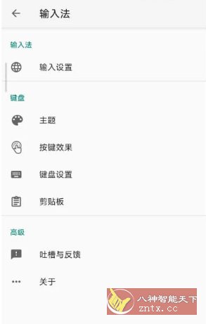 语燕输入法 v20241113.12