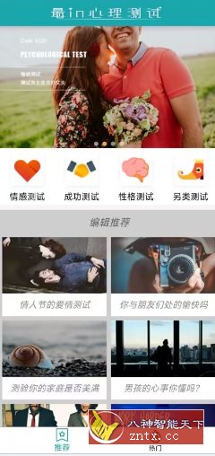 最in心理测试1.0纯净版