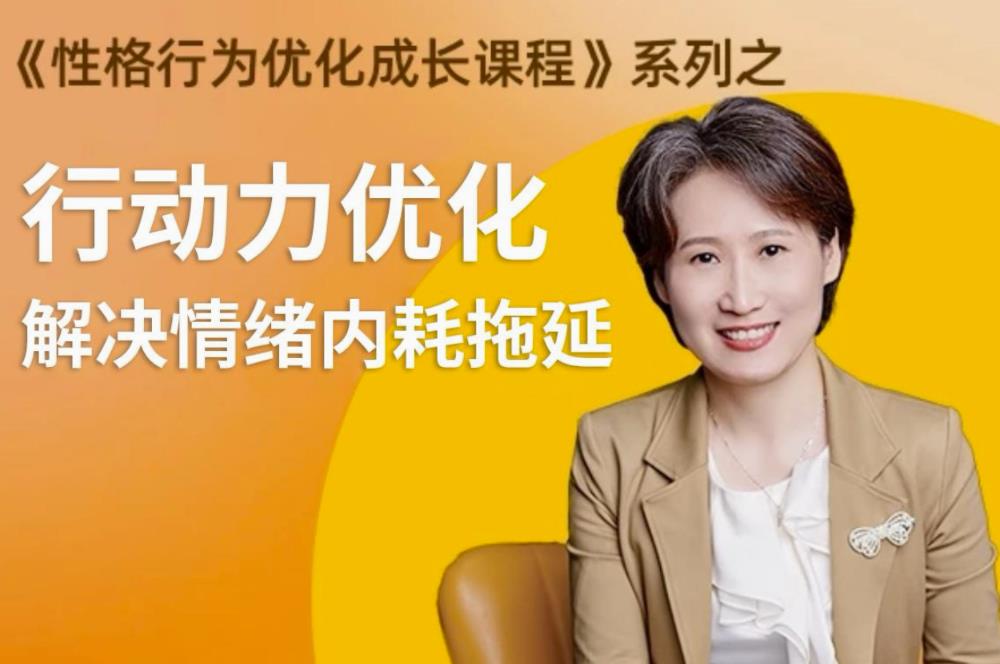 性格提升课 解决情绪内耗-趣奇资源网-第5张图片