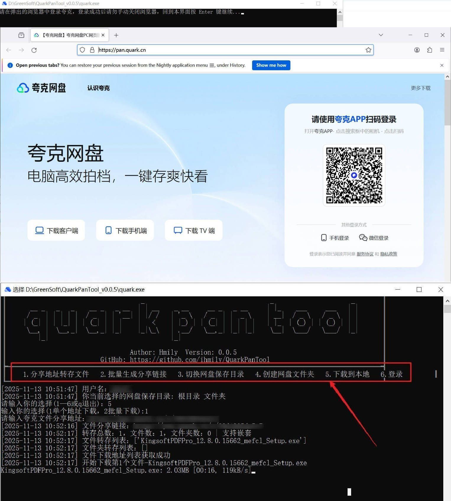 夸克网盘助手 QuarkPanTool v0.06 夸克网盘助手 QuarkPanTool v0.06