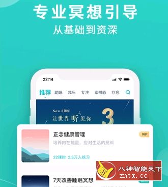 Now冥想 v3.1.4 修改会员／直装／精简