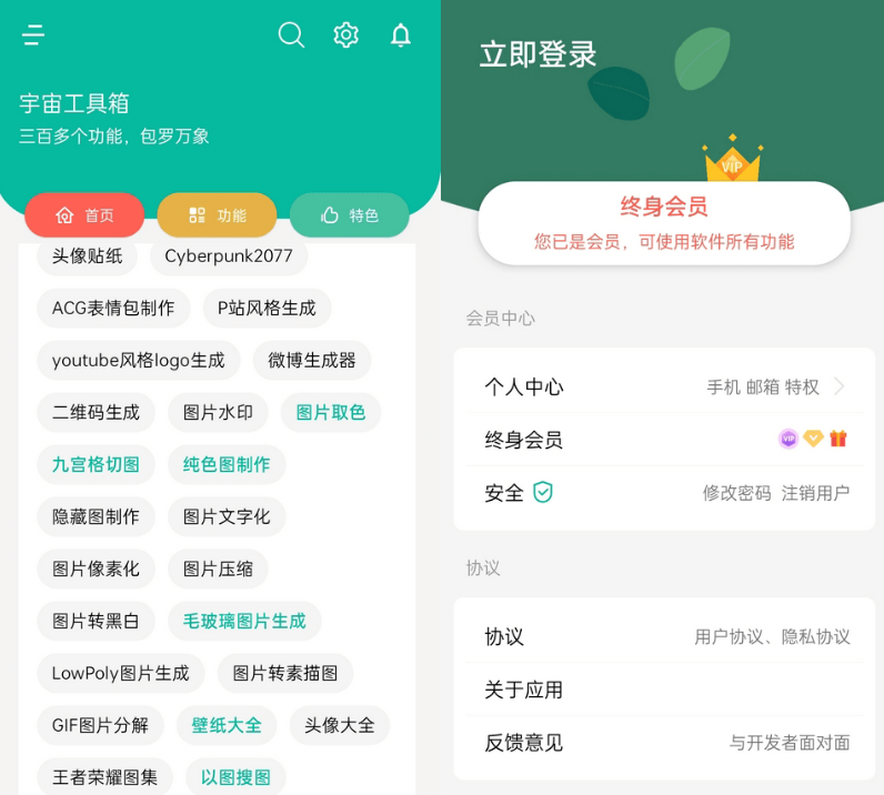 宇宙工具箱 v1.4.6 解锁VIP版