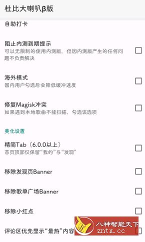 杜比大喇叭β V4.0.7 –网易云音乐增强模块
