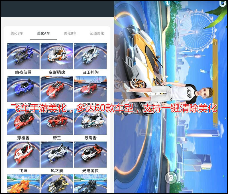 最新QQ飞车装逼改车助手V5.0