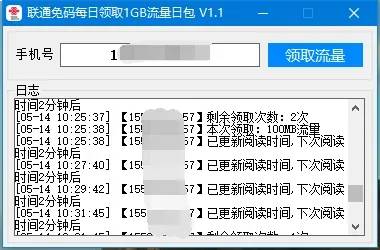 联通免码每天撸1G流量软件