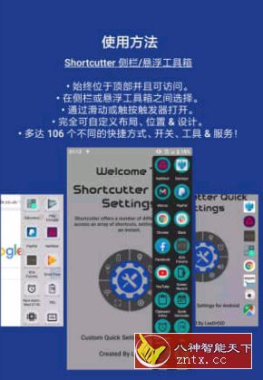 Shortcutter 侧栏／悬浮工具箱v7.6.7高级付费高级版