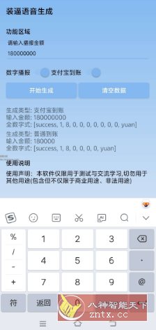 装x语音生成器v1.0