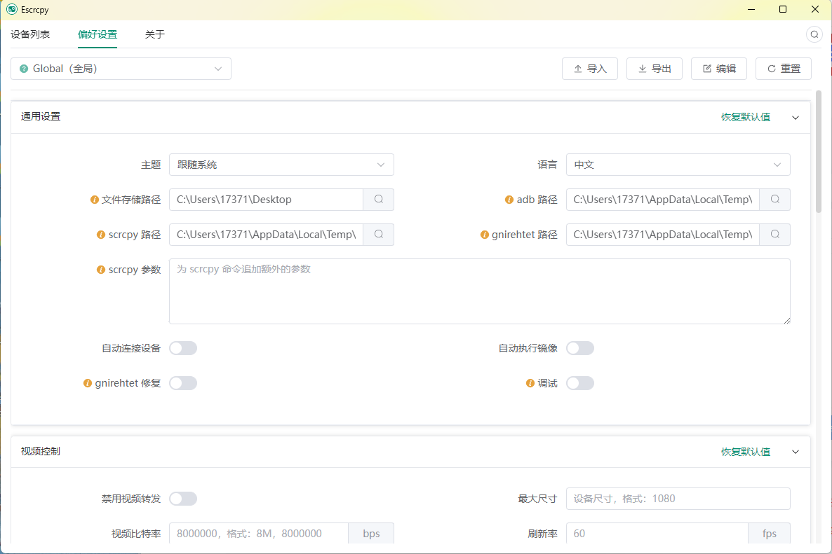 Escrcpy手机投屏v1.29.6便携版-趣奇资源网-第7张图片 Escrcpy手机投屏v1.29.6便携版-趣奇资源网-第7张图片