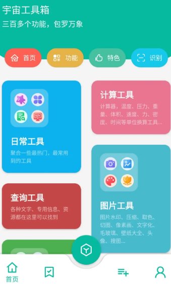 宇宙工具箱 v2.9.3高级版
