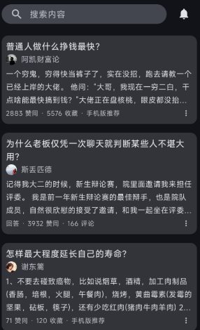 知乎++ v0.18.9更新版 ★轻便第三方知乎客户端