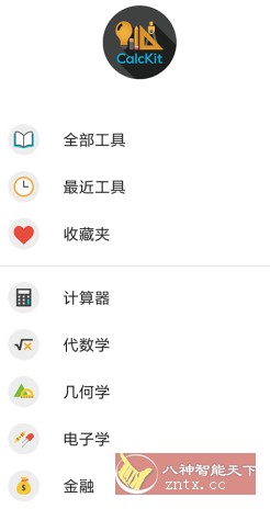 CalcKit 多合一计算器v6.0.0高级版
