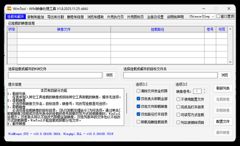 WimTool v2.0.2026.0103便携版 WimTool v2.0.2026.0103便携版