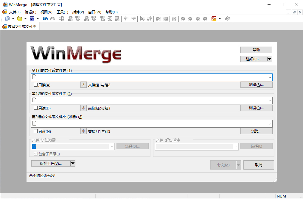 WinMerge文件比较v2.16.52绿色版