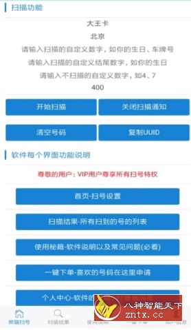 熊猫扫号9.9.4免费高级专业版