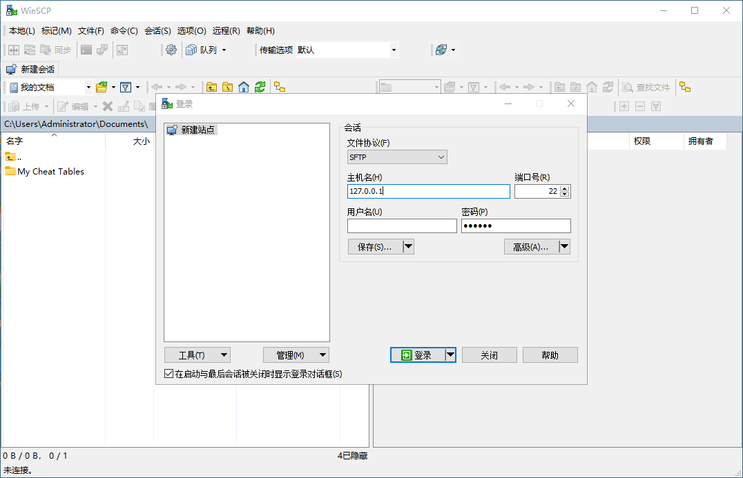 SSH客户端WinSCP v6.5.3便携版