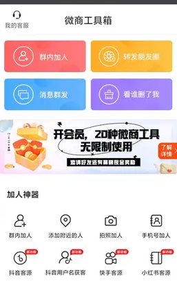 微商工具箱 v2.0.1高级版