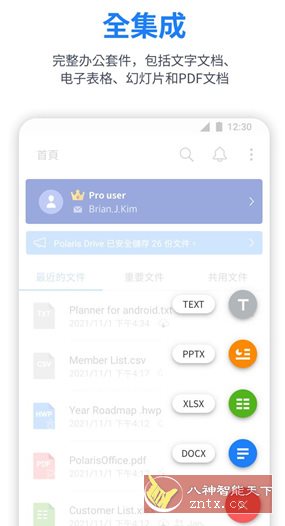 Polaris Office Pro 北极星办公v9.9.13高级版 Polaris Office Pro 北极星办公v9.9.13高级版