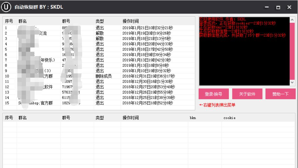 QQ群排名的自动恢复工具